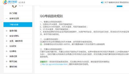 怎么找回QQ靓号没记住账号