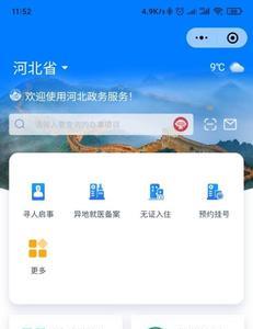 河北健康码怎么注销