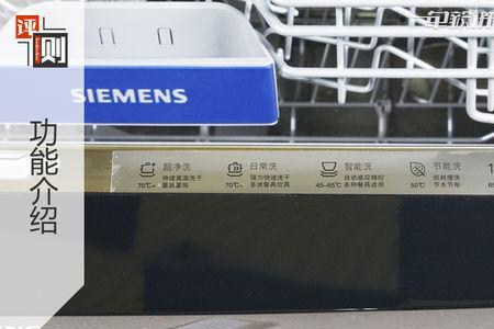 西门子洗碗机设置