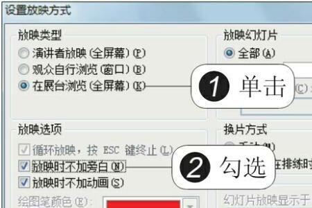 ppt放映时怎么设置满屏