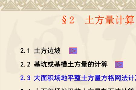 方量怎么计算方法