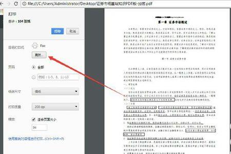 pdf文件为什么不能打印出来