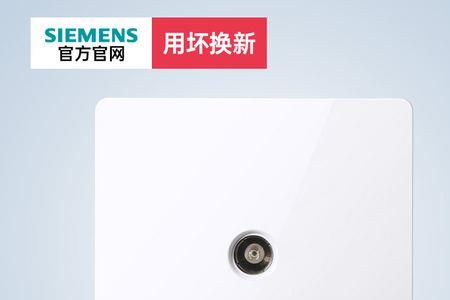 西门子睿智和皓彩哪个好