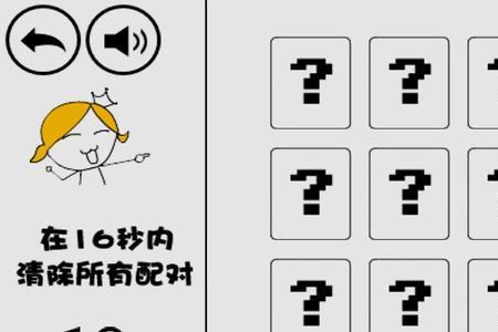 奇怪的连连看一共多少关