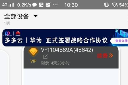 多多云手机老掉线怎么回事