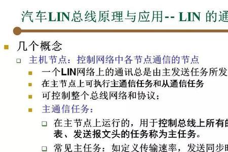 lin总线分类