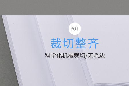 四开有多大