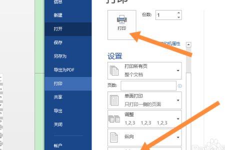 打印照片怎么设置规格