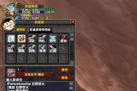 战士如何设置和使用焦点打断宏