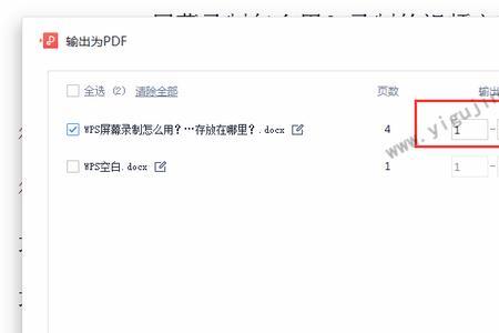 wps怎么保存成pdf