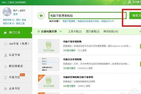 电脑搜索框无法输入文字怎么办
