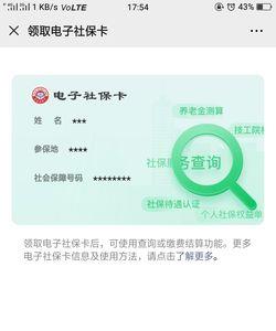 怎么打开电子社保卡