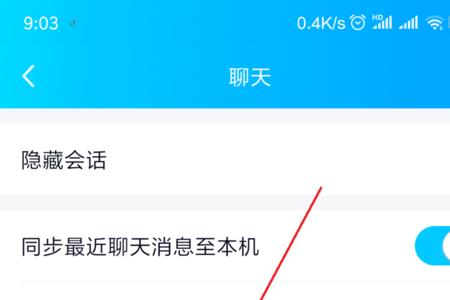 关联qq怎么删聊天记录