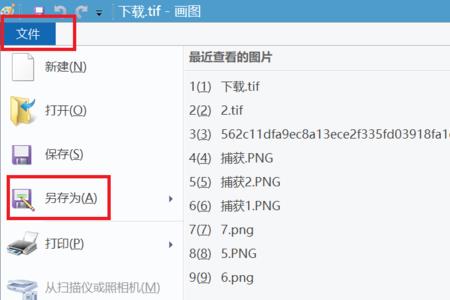 tif用什么手机软件打开