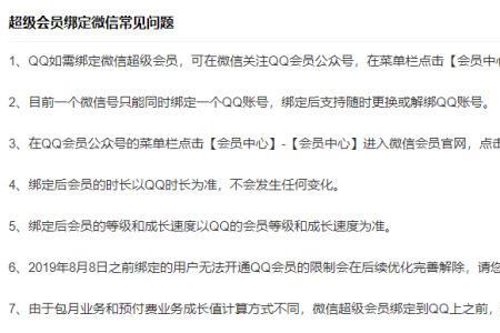 怎么解除QQ会员手机绑定