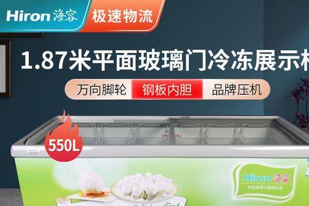 海容冷柜说明书
