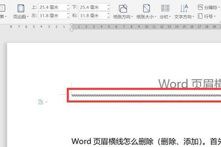 word怎么插入一条长底部横线