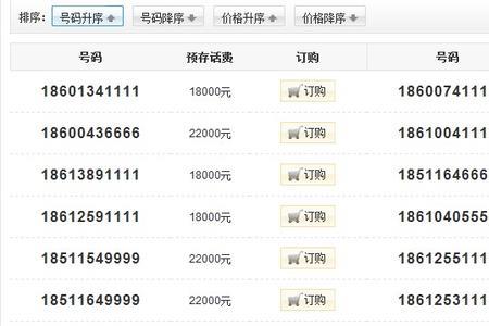 133开头的手机号怎么查话费