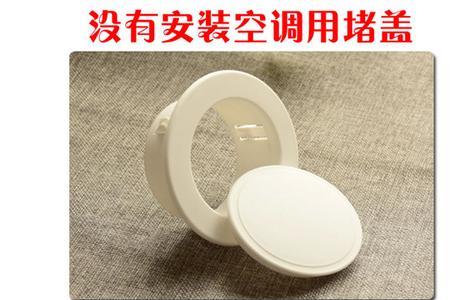 空调背后出管开孔位置