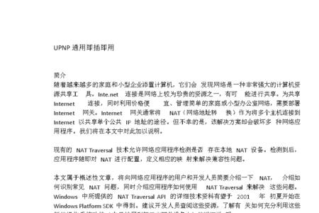 交换机upnp怎么打开