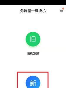 互传完成后新机到哪里找数据