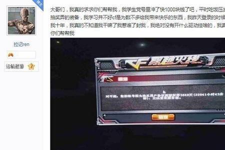 CF排位封了怎么申诉