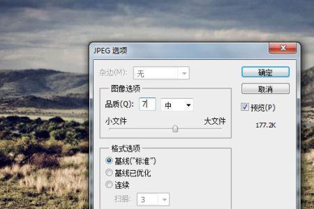 ps的压缩品质怎么调