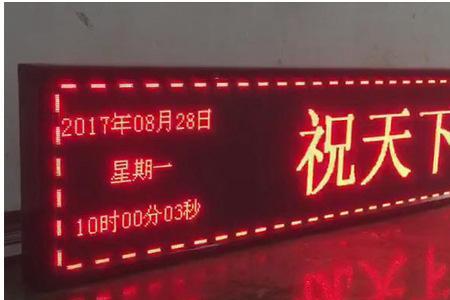 led单色显示屏怎么改字