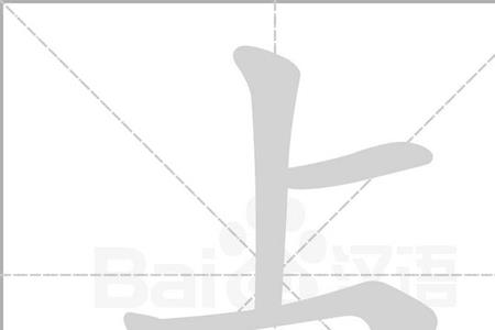 王字旁加个冒字念什么