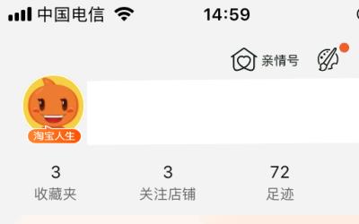 在手机淘宝中如何添加淘友
