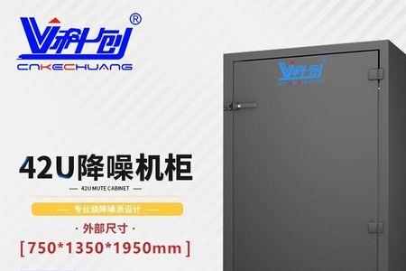 42U标准机柜尺寸是多少