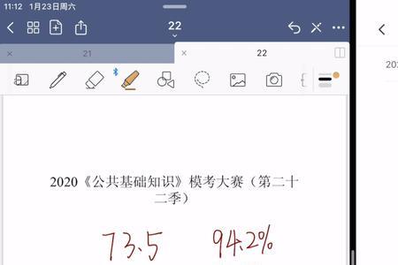 如何参加粉笔模考