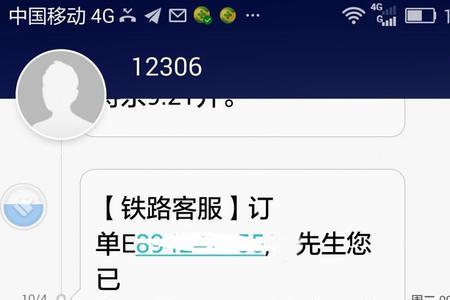 火车车号怎么查