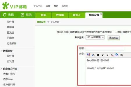 邮箱个性签名怎么设置