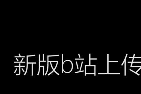 b站高码率什么意思