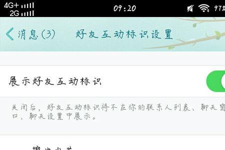 qq好友里出现的火花是什么