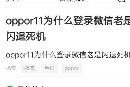 微信公众号为什么闪退