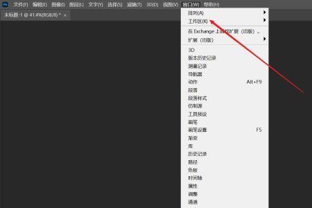 ps菜单栏中如何添加文字菜单