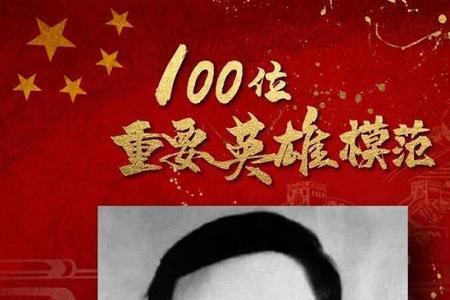 20世纪50年代到70年代英雄楷模