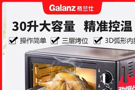 格兰仕烤箱kg1530xf7m使用方法