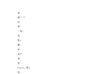 QQ昵称怎么用特殊字体的英文字母