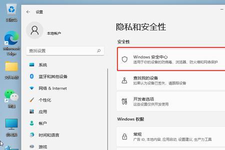 windows安全中心如何一键开启与关闭