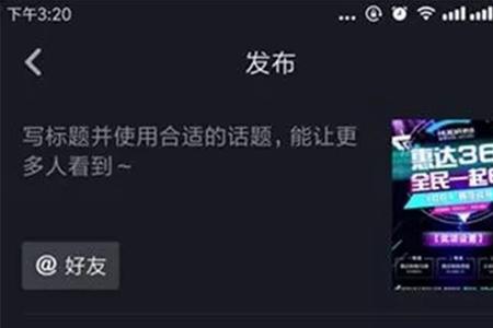抖音从哪里发布最好