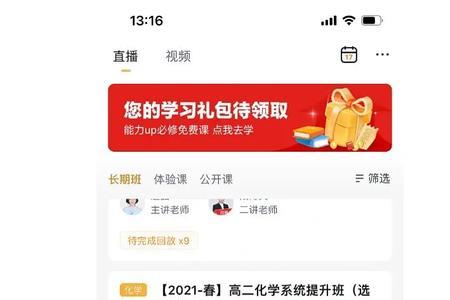 高途课堂18元怎么报名