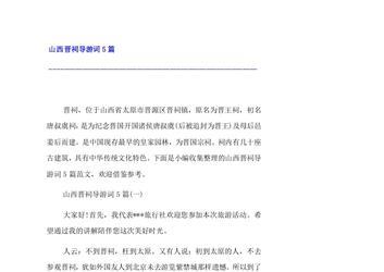 有关晋祠的导游词80--100字