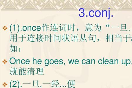 as soon as 引导从句可以换成什么