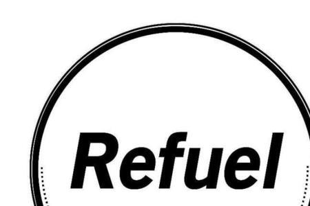 refuel什么牌子