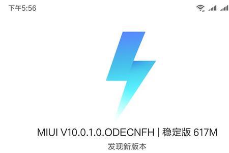 如何将MIUI10绝密版刷回MIUI9稳定版