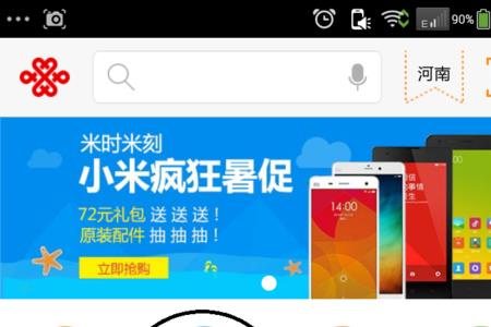 联通用户如何下载手机营业厅
