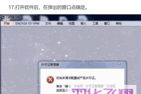 Catia打开时直接闪退为什么